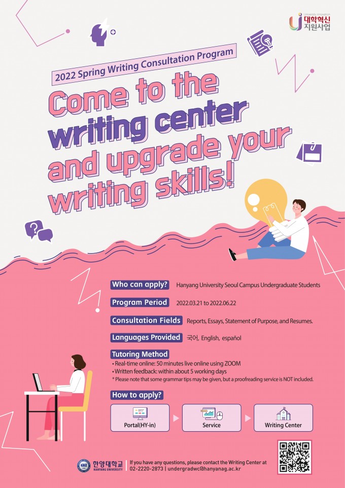 2022-1학기 WRITING CENTER 글쓰기 튜터링 홍보포스터2