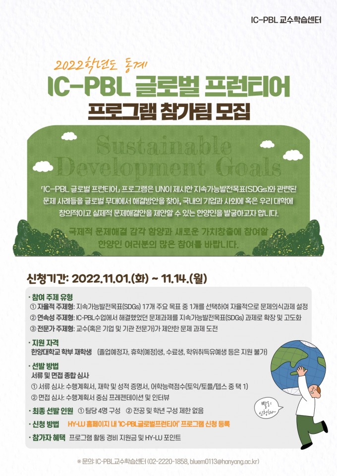 2022학년도 동계 IC-PBL 글로벌 프런티어 포스터