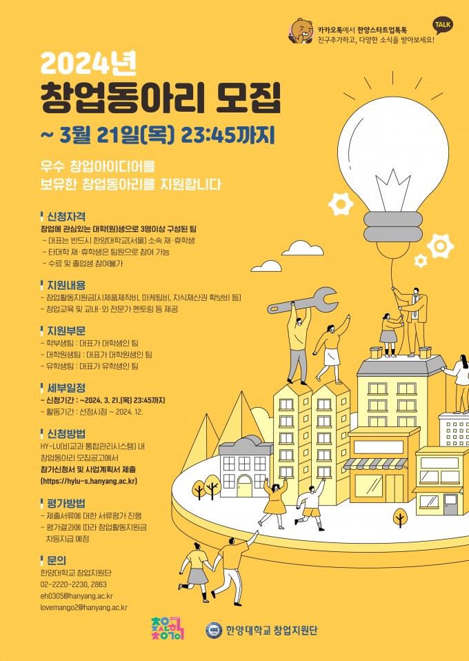 2024년 창업동아리 모집 포스터(24.03.06)
