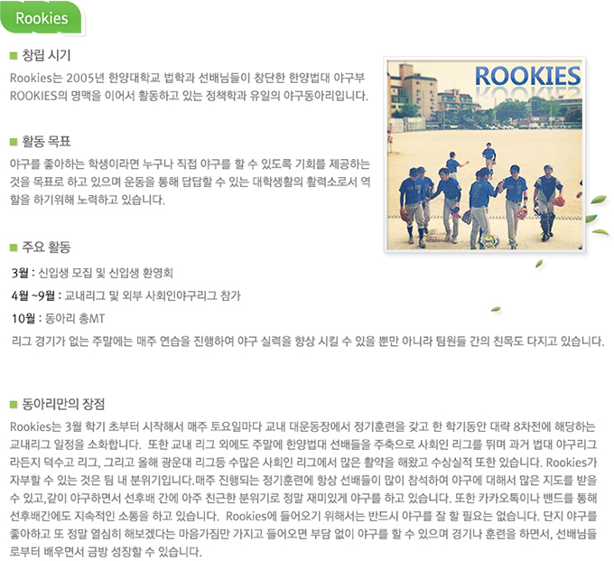 rookies