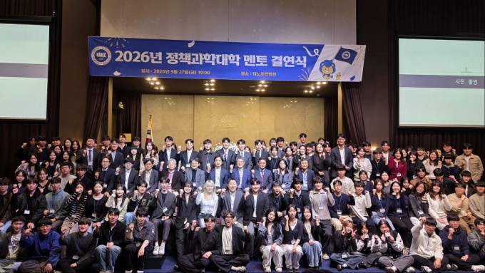 2026 정책과학대학 멘토결연식