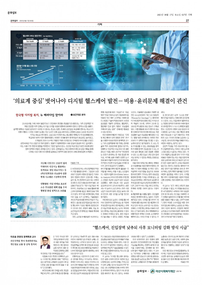 문화일보 기획기사 지면 (20210617) - 1주제 이호용 교수님 (1)_page-0001