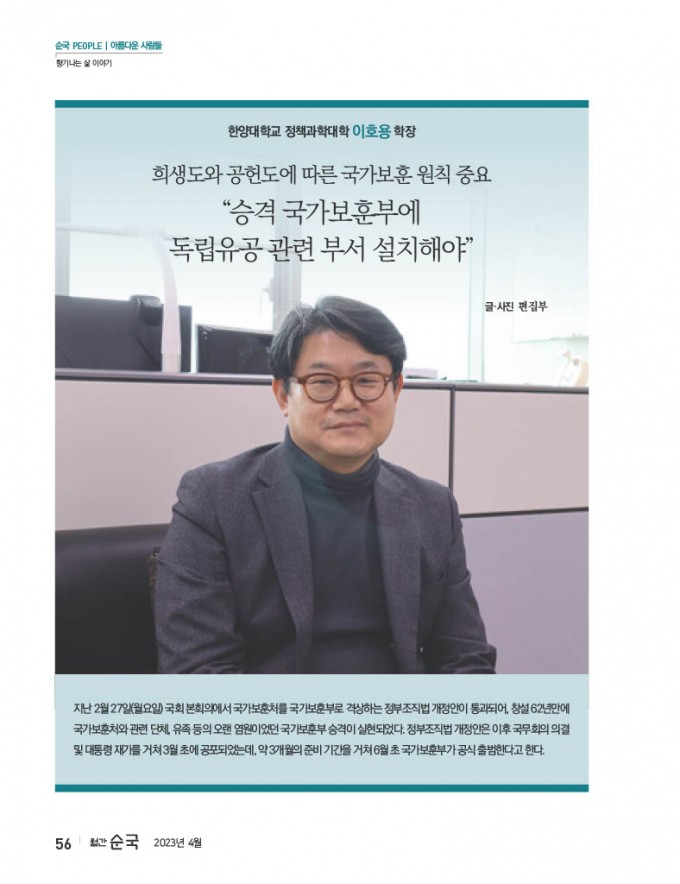 월간순국 2023년 4월호(정책과학대학장이호용인터뷰)1