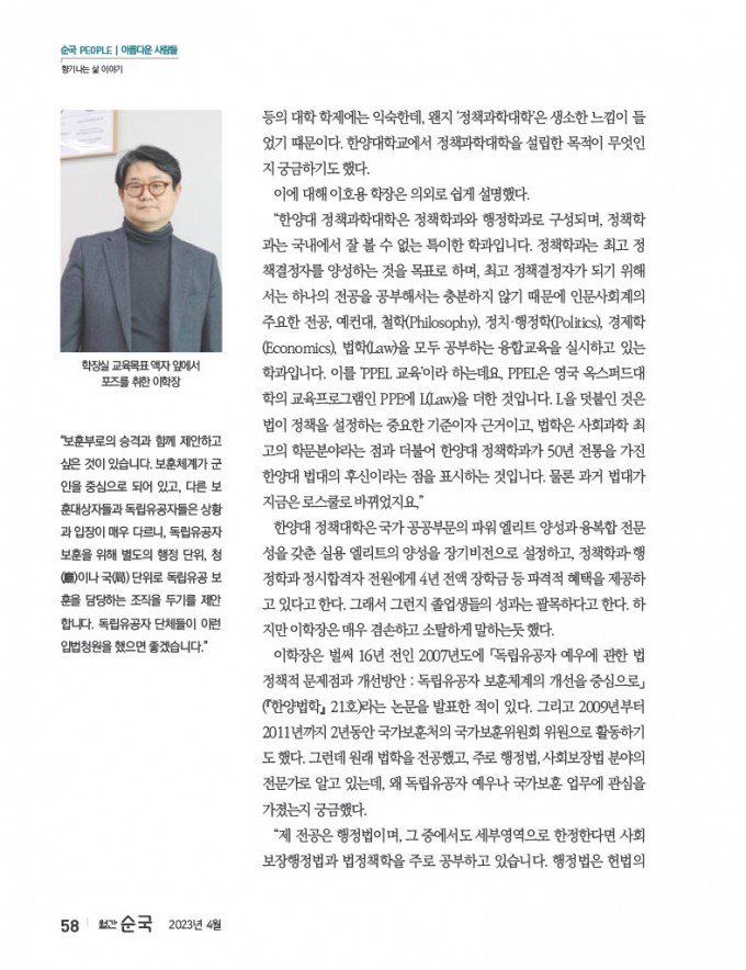 월간순국 2023년 4월호(정책과학대학장이호용인터뷰)3