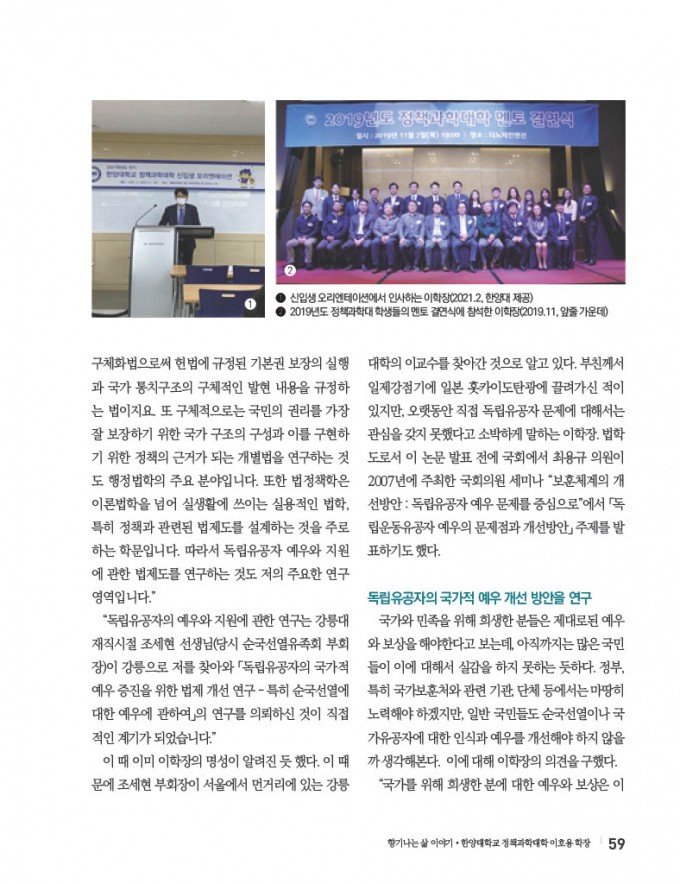 월간순국 2023년 4월호(정책과학대학장이호용인터뷰)4