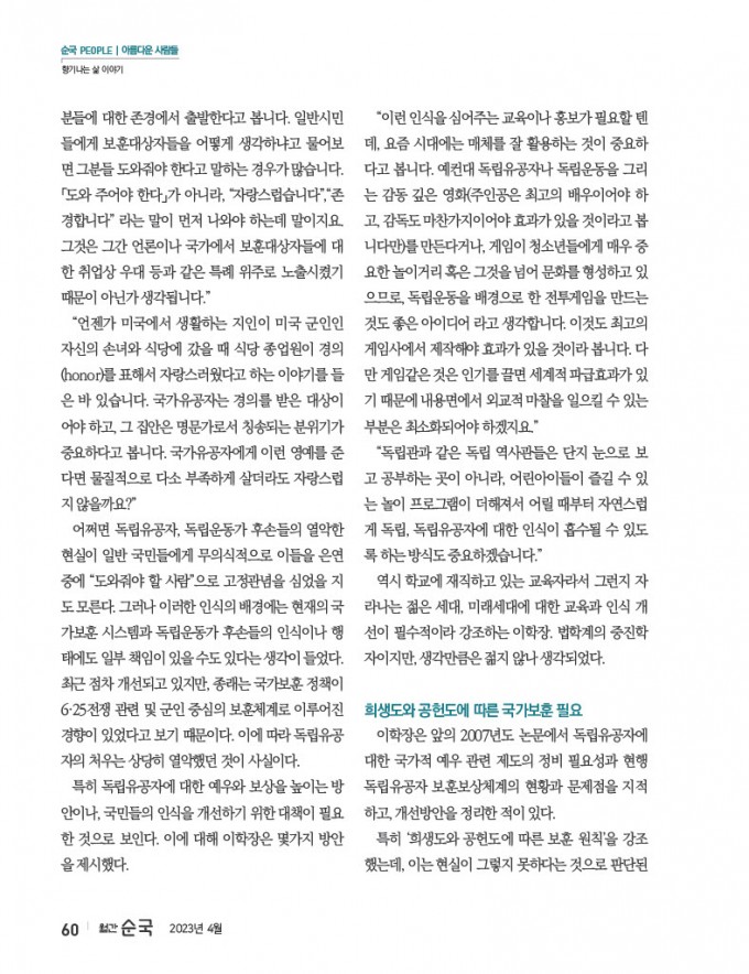 월간순국 2023년 4월호(정책과학대학장이호용인터뷰)5