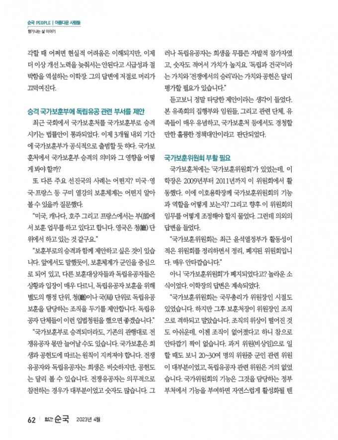 월간순국 2023년 4월호(정책과학대학장이호용인터뷰)7