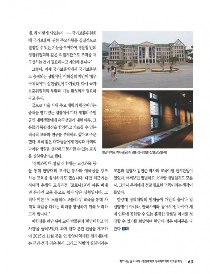 월간순국 2023년 4월호(정책과학대학장이호용인터뷰)8