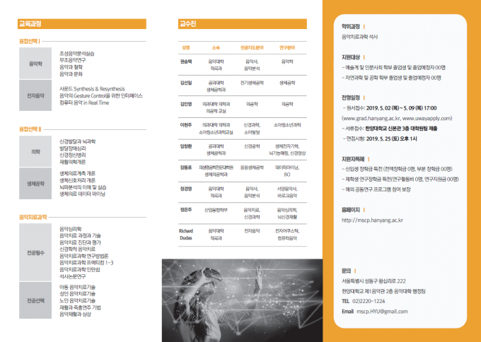 2019학년도 음악치료과학과 학생모집 리플렛(후면)