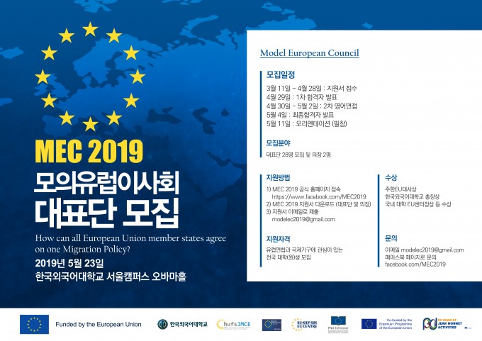 mec 2019 포스터 최종본