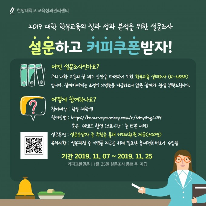 1-2. 2019년 학부교육 실태조사 (QR코드)