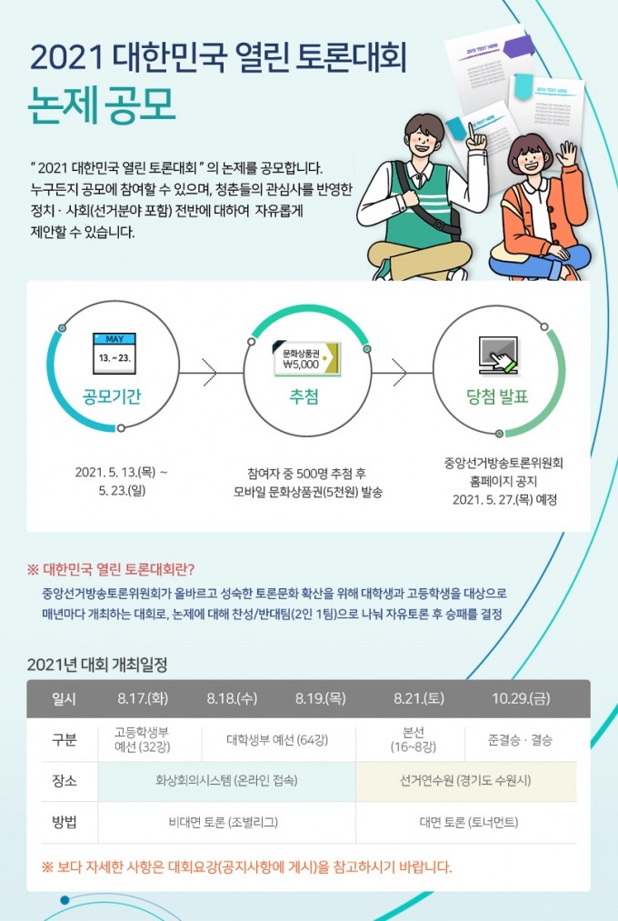 (붙임2) 논제 공모 안내문