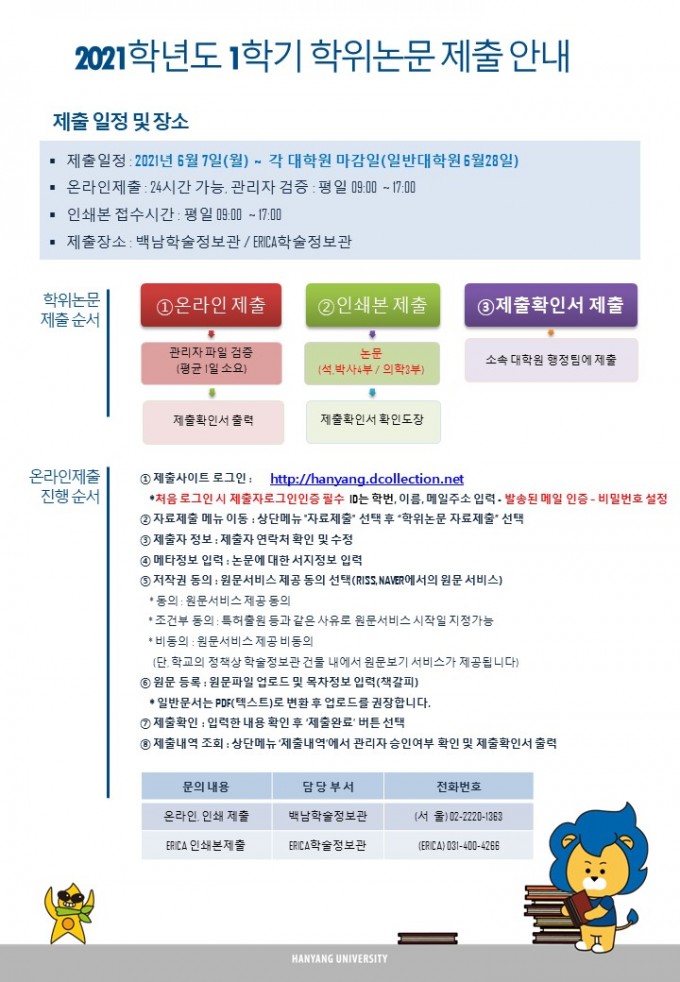 2021학년도 1학기 학위논문 제출안내(홍보)