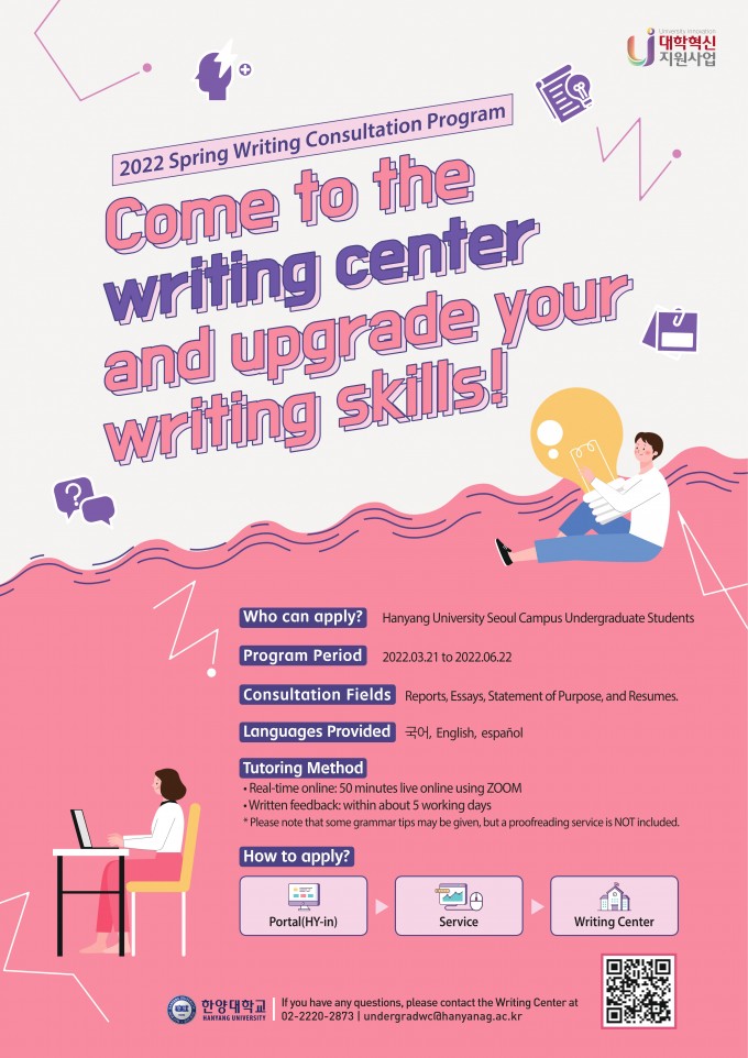2022-1학기 WRITING CENTER 글쓰기 튜터링 홍보포스터2