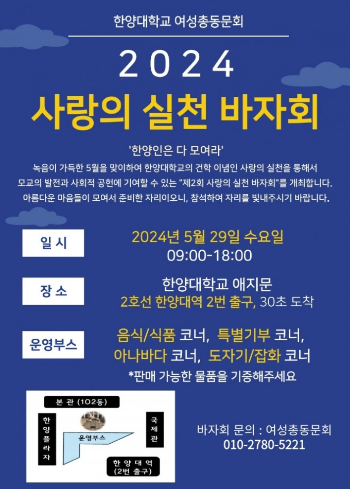 사랑의 실천 바자회 포스터