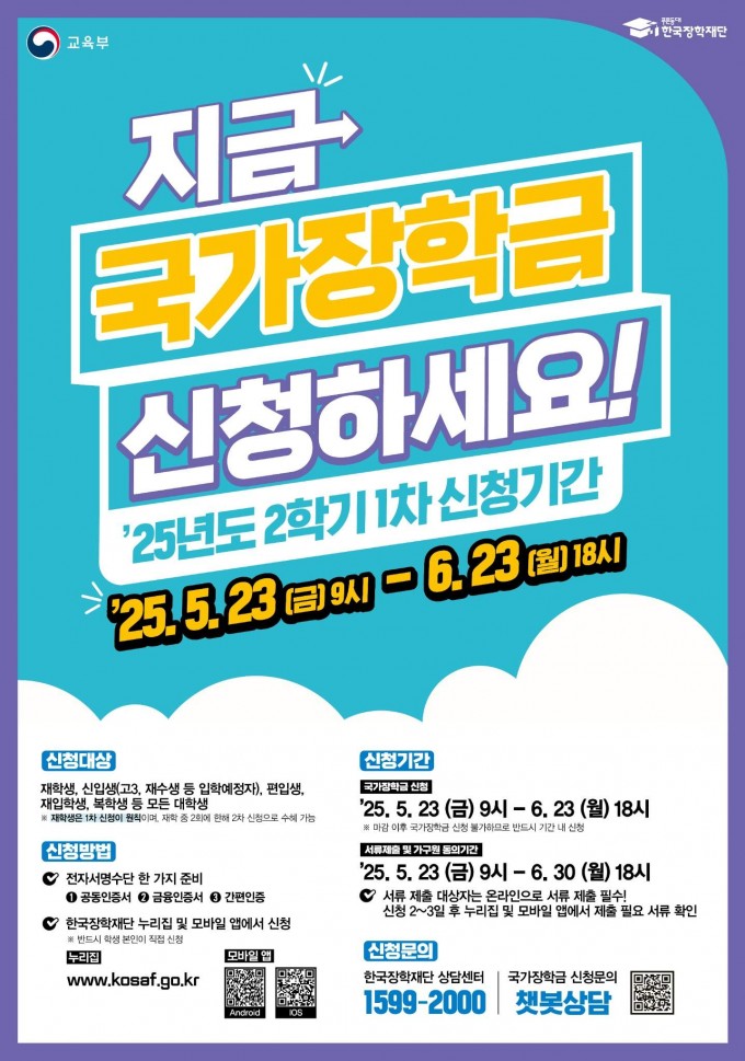 한국장학재단 공식 홍보자료(국가장학금 포스터)