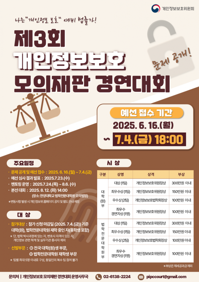 모의재판 포스터