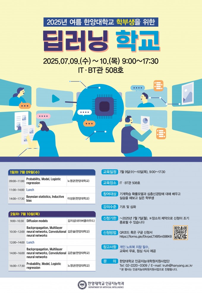 2025인공지능학과_딥러닝 포스터
