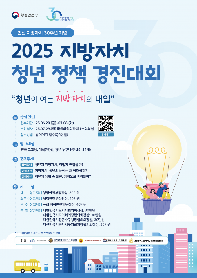 2025 지방자치 청년 정책 경진대회(포스터).PNG