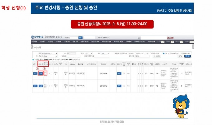 수강인원 증원 신청 방법_학생1