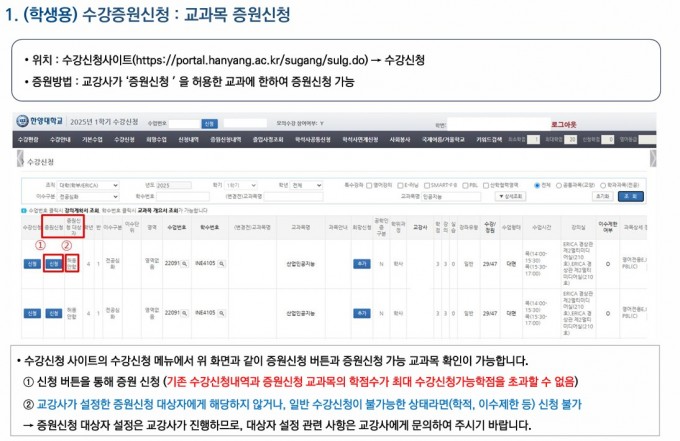 수강 증원 신청 방법 학생용_1