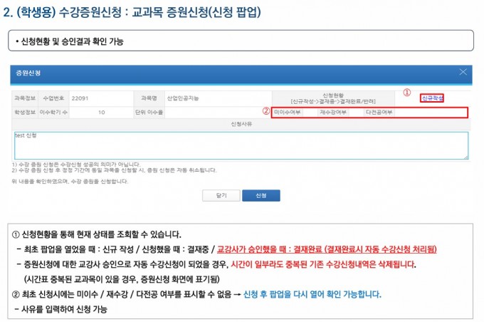 수강 증원 신청 방법 학생용_2