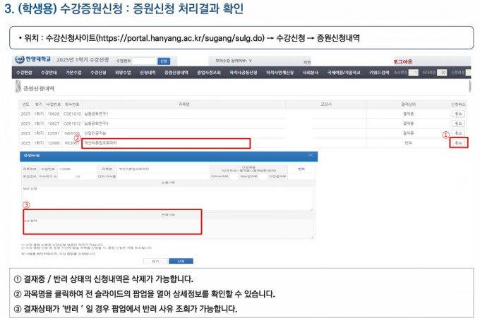 수강 증원 신청 방법 학생용_3