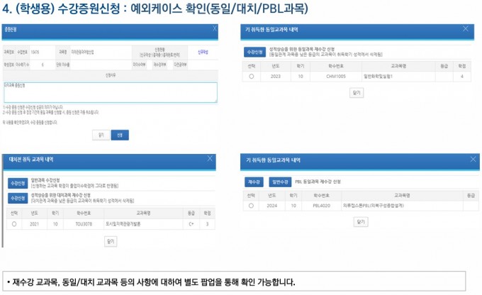 수강 증원 신청 방법 학생용_4