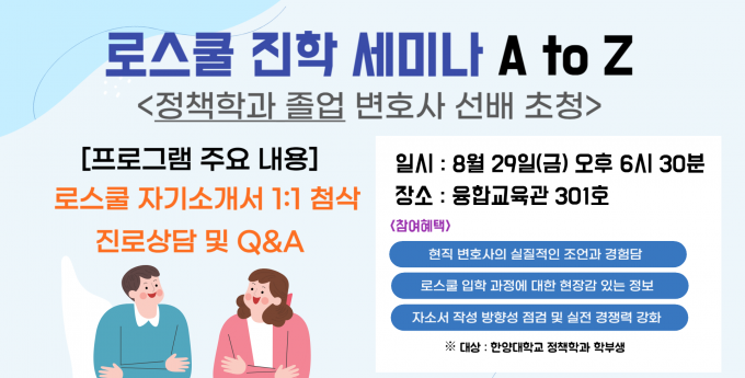 정책학과 로스쿨 진학 세미나 포스터