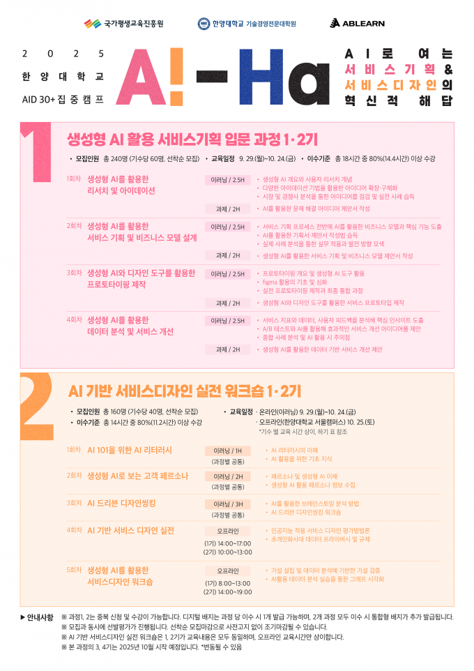 [에이블런] 한양대 AID 포스터 (뒷면_커리큘럼)
