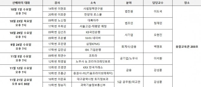 25-2학기 정책학과 선배와의 대화 일정