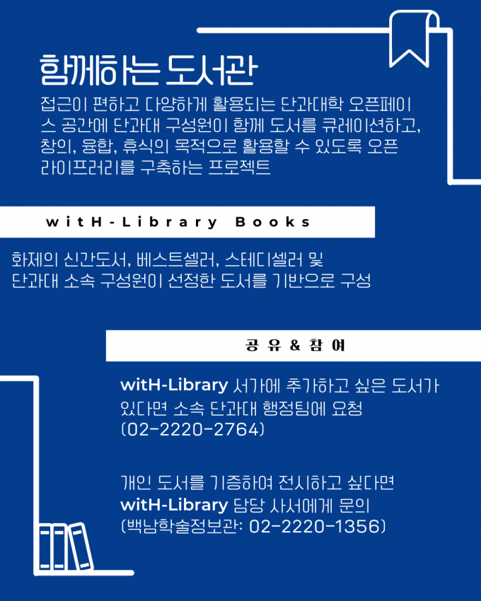 witH-Library2