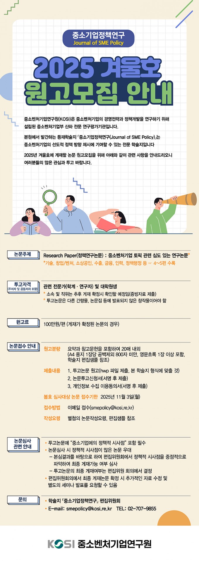 25_09_학술지 겨울호 원고모집 웹진(730  2450)