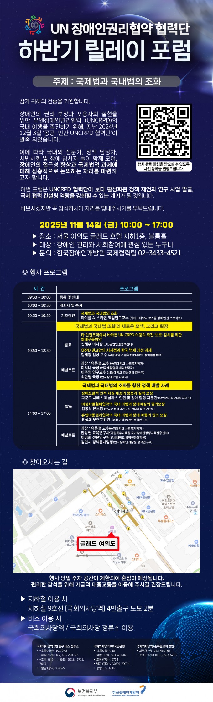 1. 2025년 UN 장애인권리협약 협력단 하반기 릴레이포럼 웹초청장