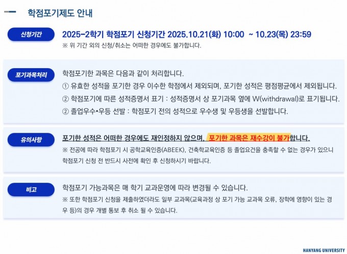 학점포기제도2