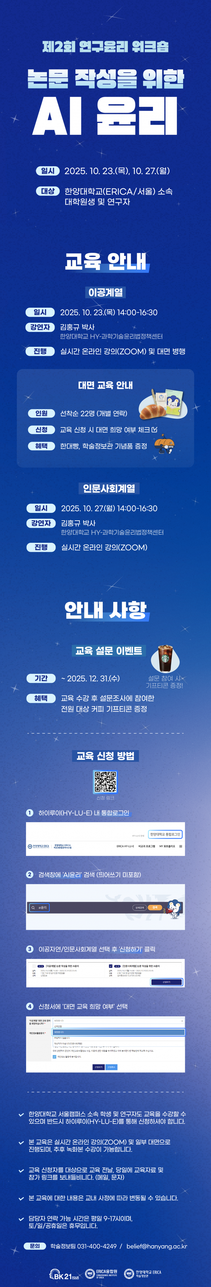 2.제2회 연구윤리 워크숍_웹용홍보물