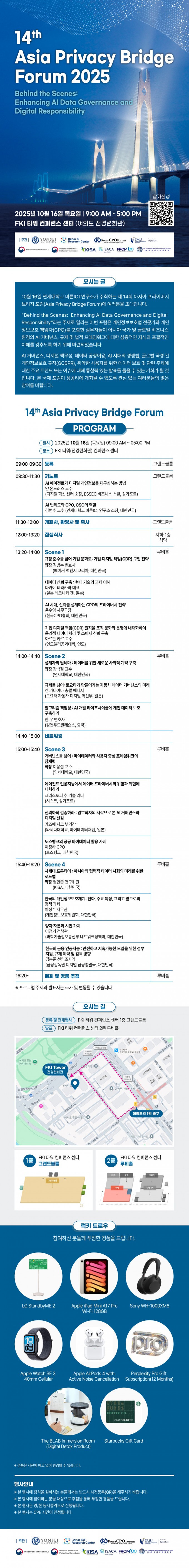 연세대학교 바른ICT연구소_APB포럼 포스터 최종본