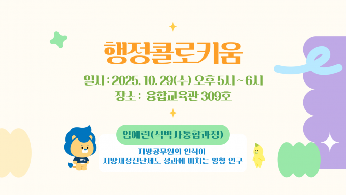 행정콜로키움_1029