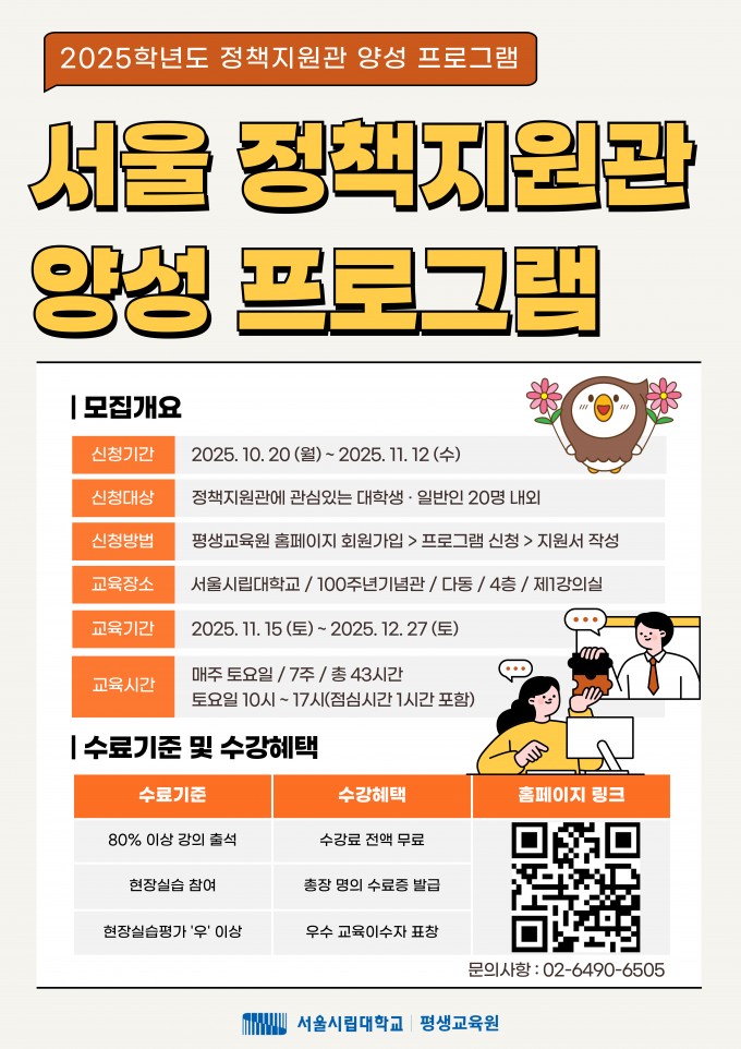 붙임1. 정책지원관 양성 프로그램 홍보 포스터