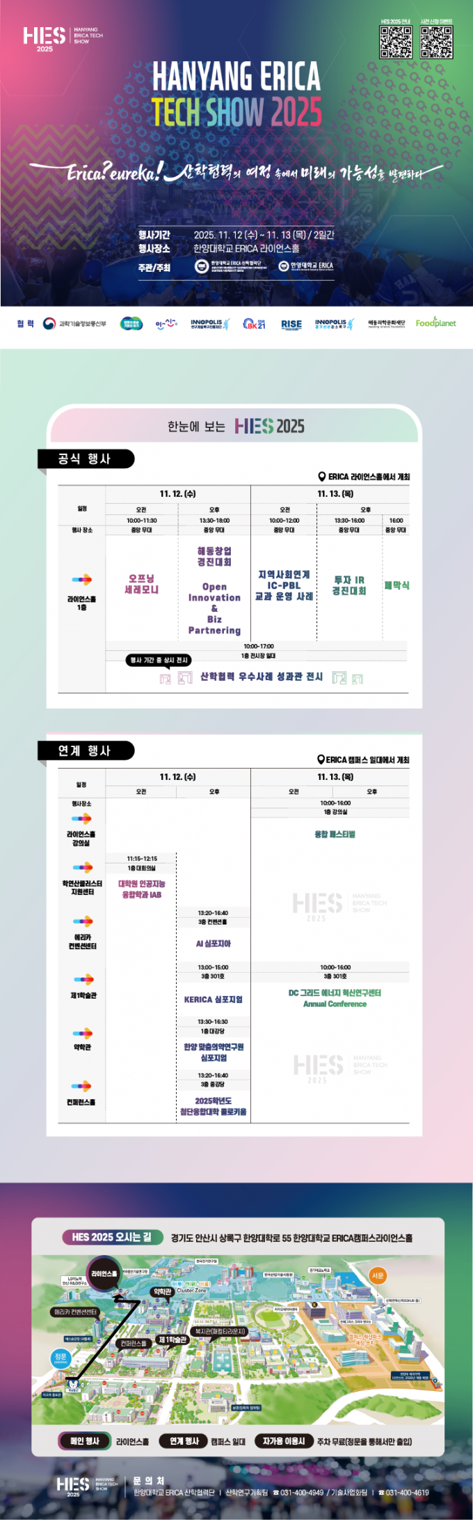 HES 2025 행사 안내문