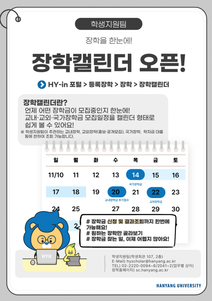 1. 장학캘린더 홍보 포스터