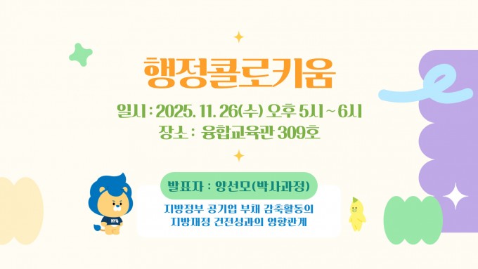 행정콜로키움_1126