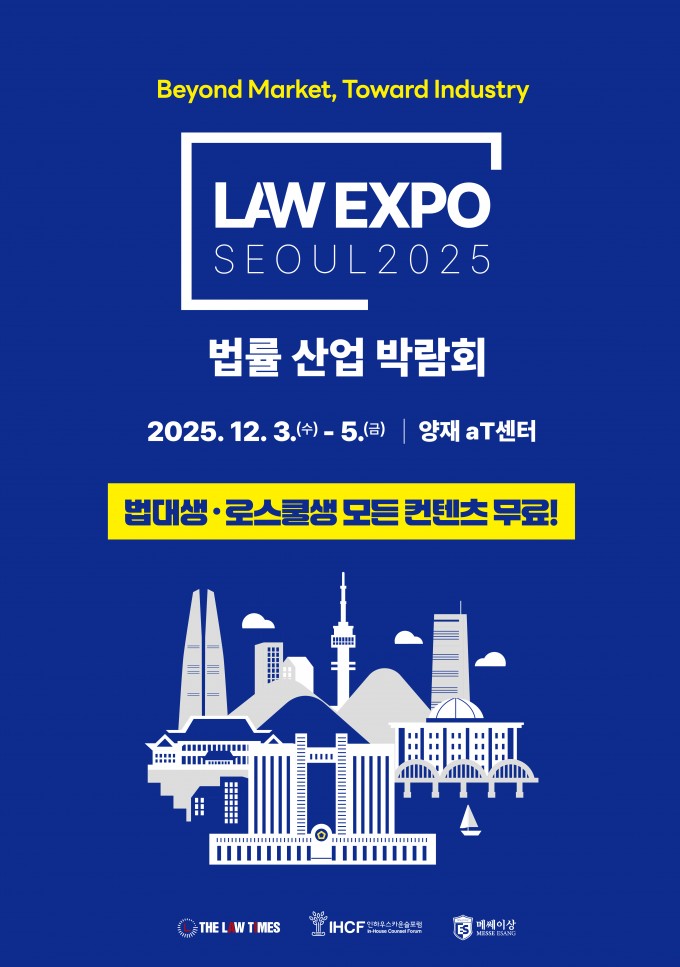 LES 법대생 전용 포스터