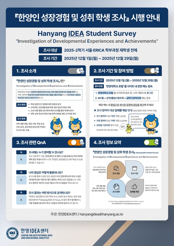 조사 시행 안내문