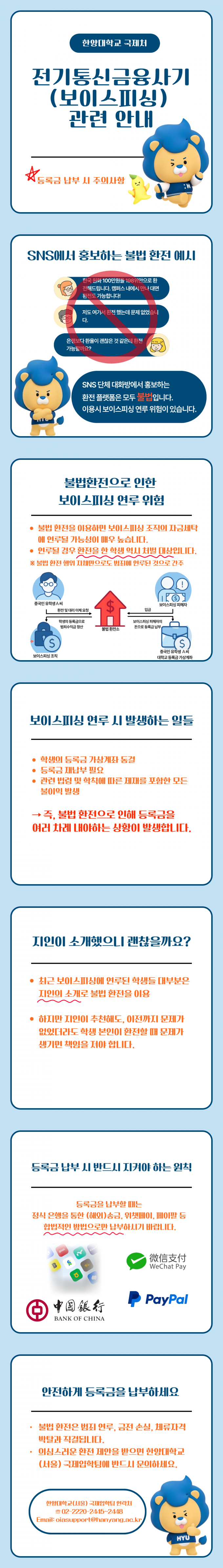 (국문) 불법 환전 및 보이스피싱 예방 카드뉴스