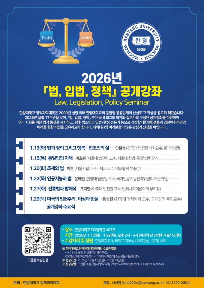 2026년 『법, 입법, 정책』 공개강좌 포스터