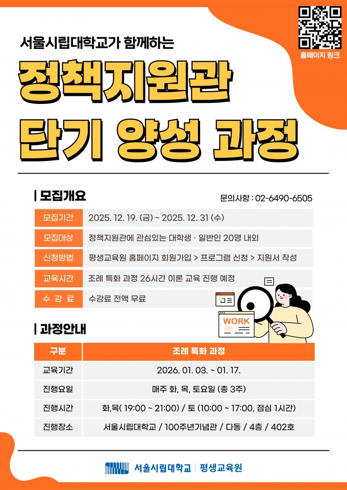 붙임1. 정책지원관 양성 프로그램 홍보 포스터