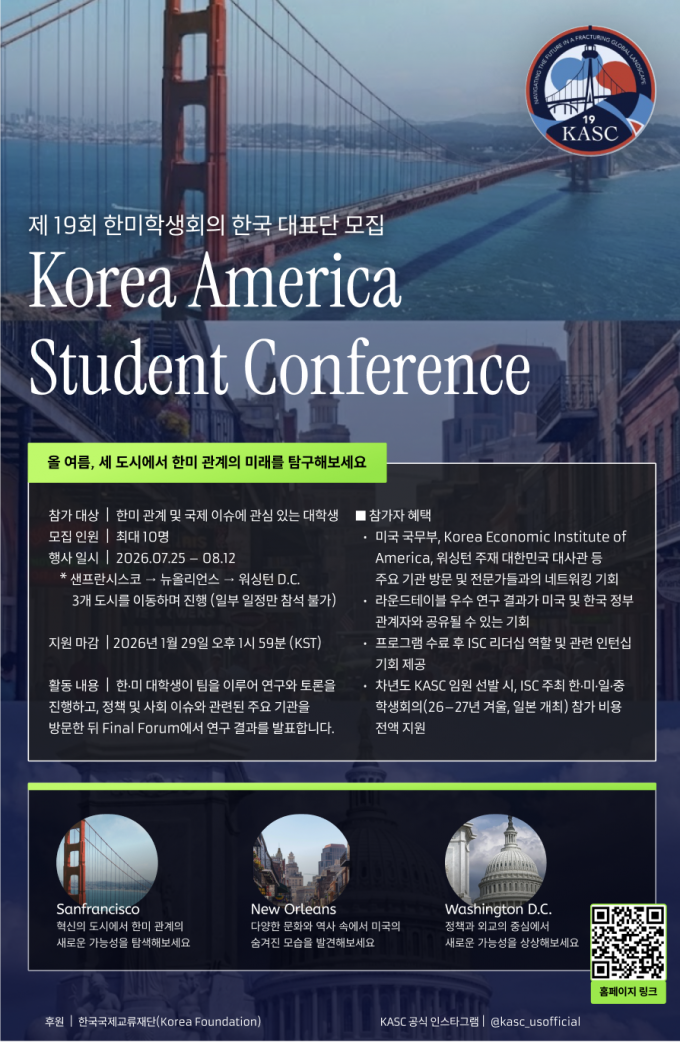 제 19회 한미학생회의 포스터