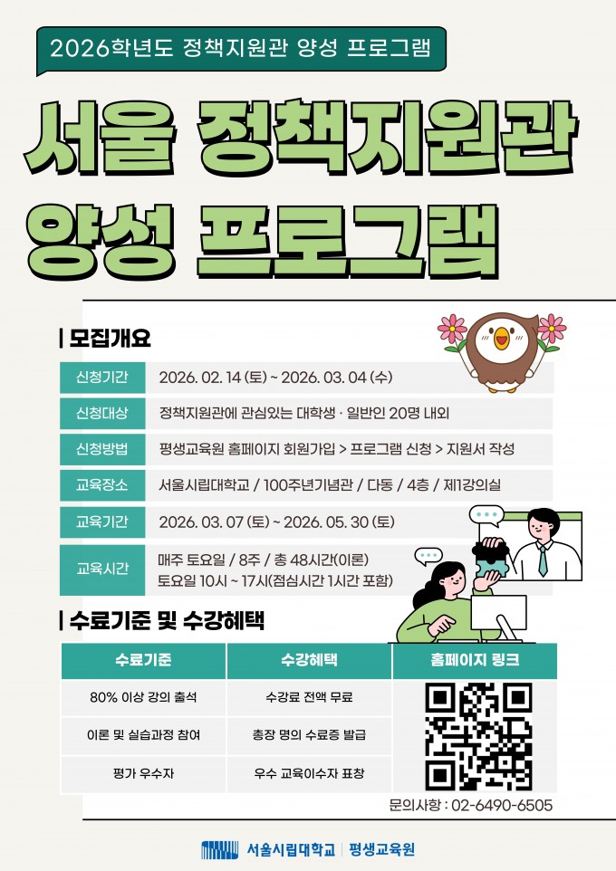 붙임1. 정책지원관 양성 프로그램 홍보 포스터