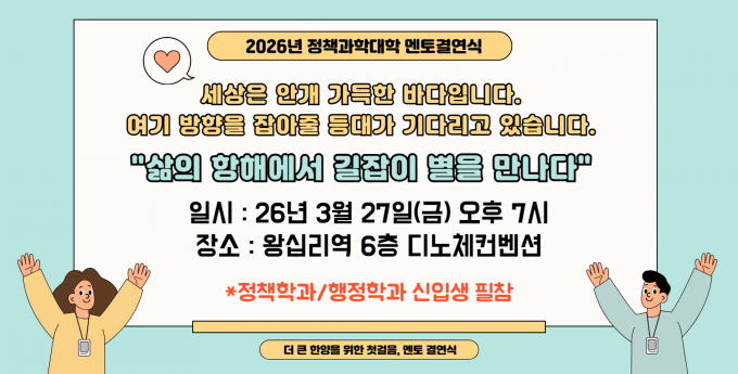 2026 멘토결연식 홍보 포스터